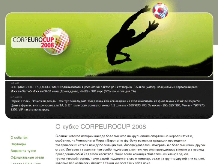 www.corpeurocup.com