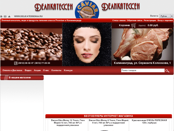 www.delicatessen39.ru