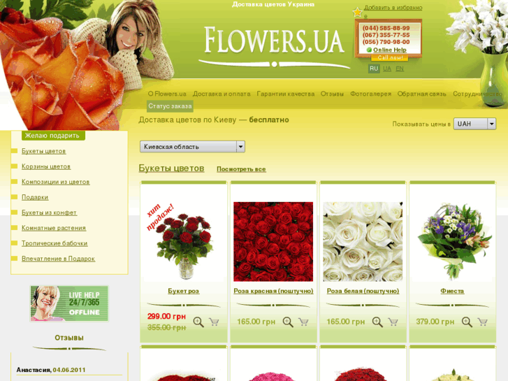 www.flowers.ua