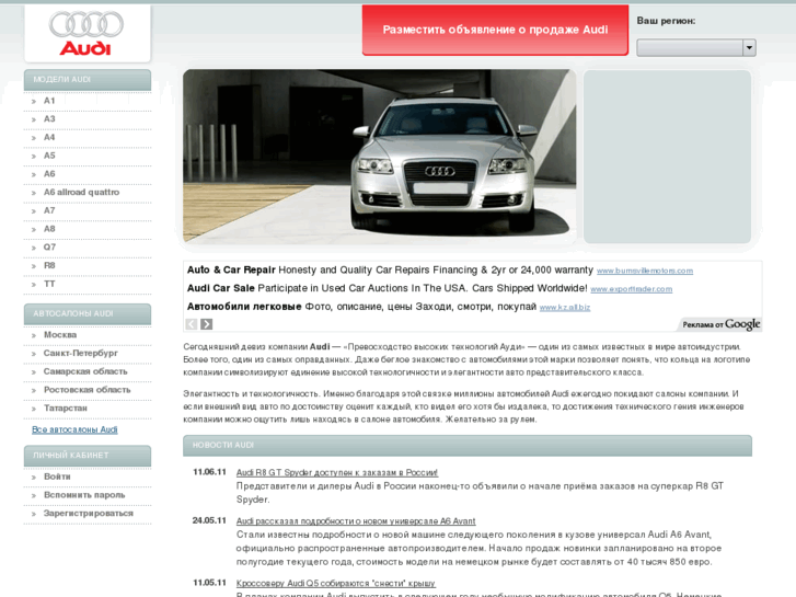 www.gde-audi.ru