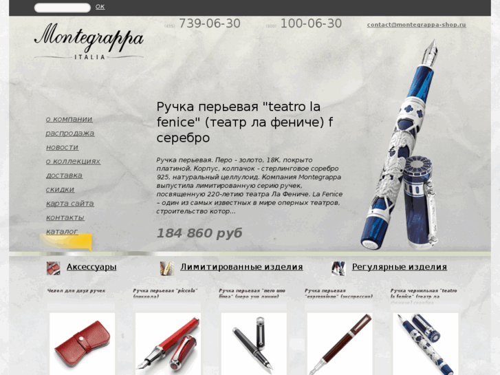 www.montegrappa-shop.ru