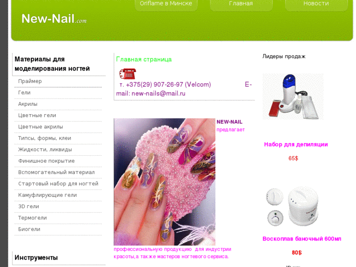 www.new-nail.com