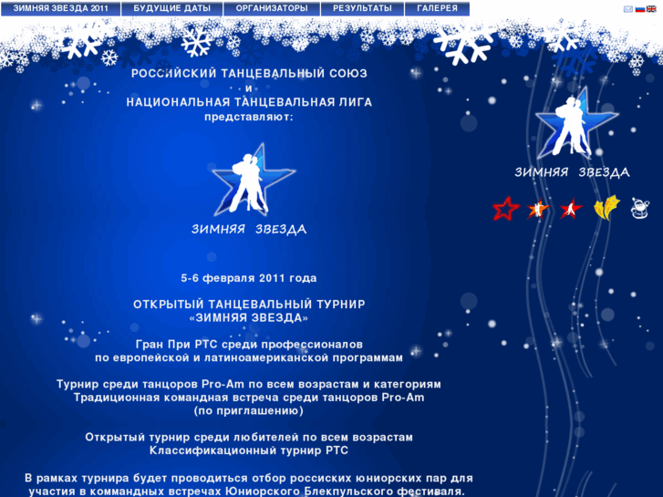 www.winterstardance.ru