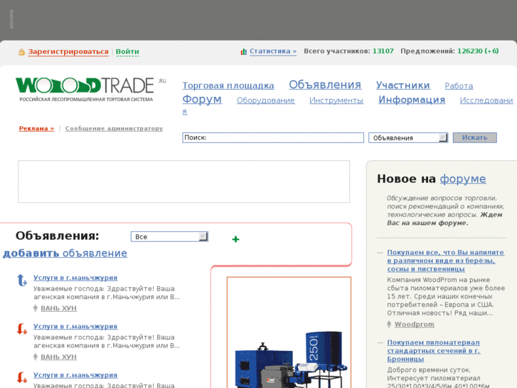 www.woodtrade.ru