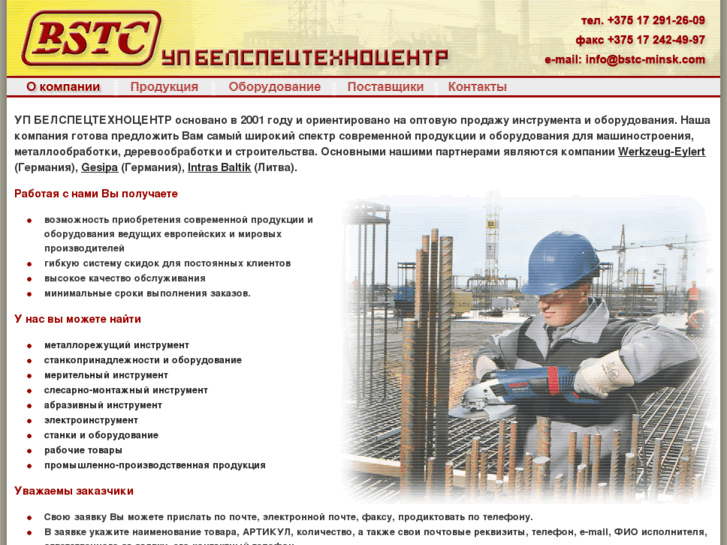 www.bstc-minsk.com