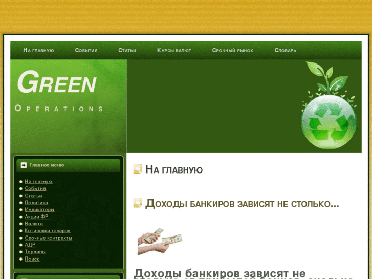 www.greenop.info