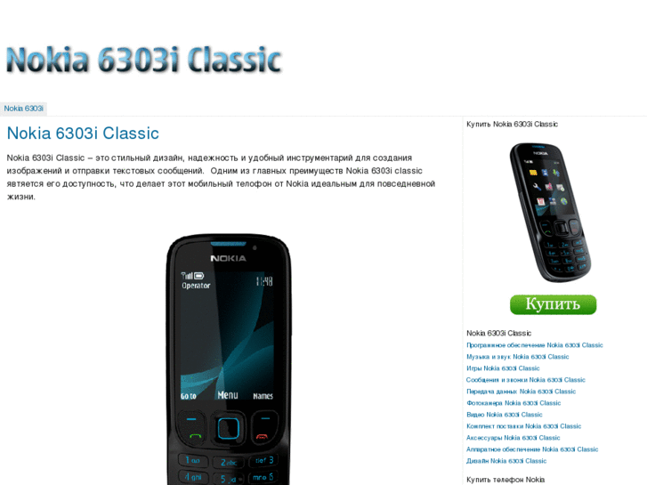 www.nokia6303i.ru