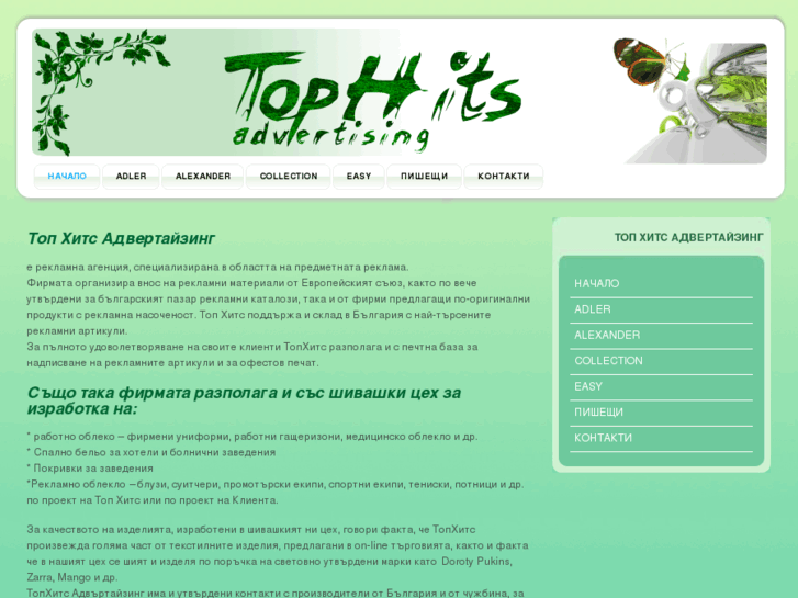 www.tophits-bg.com