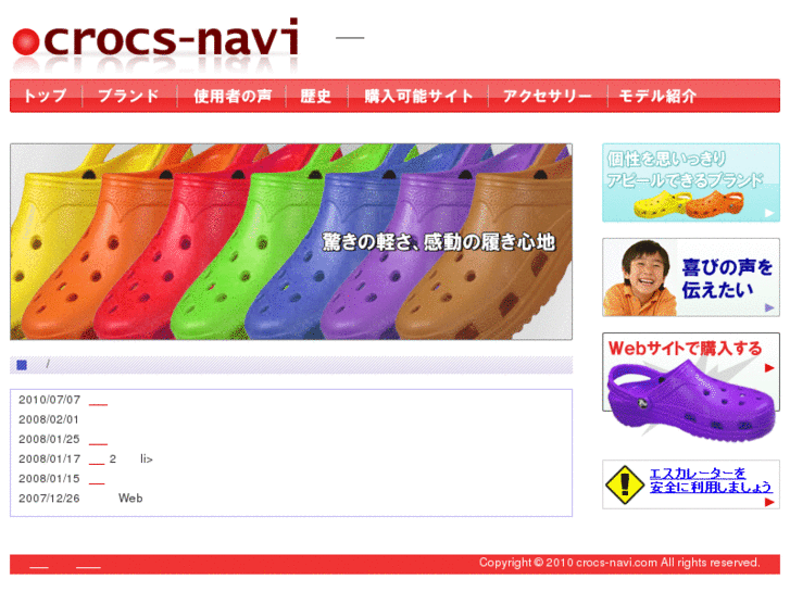 www.crocs-navi.com