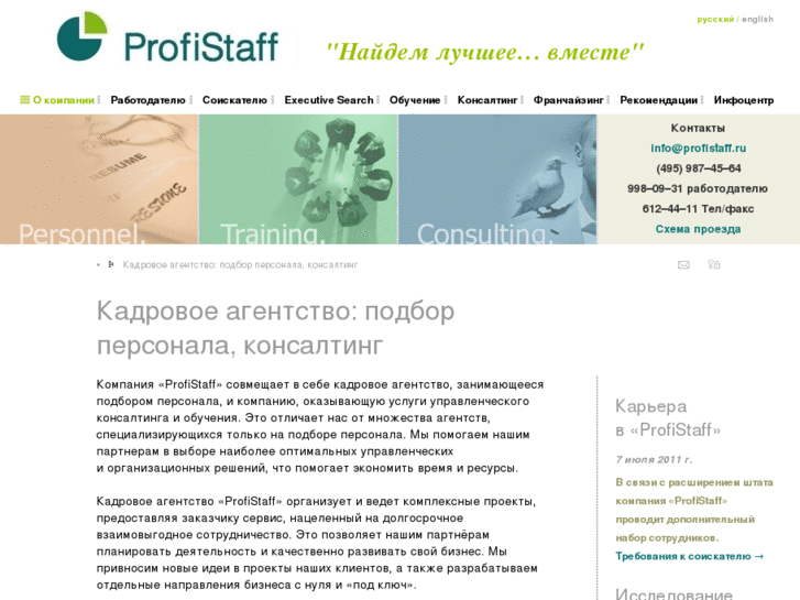 www.profistaff.ru