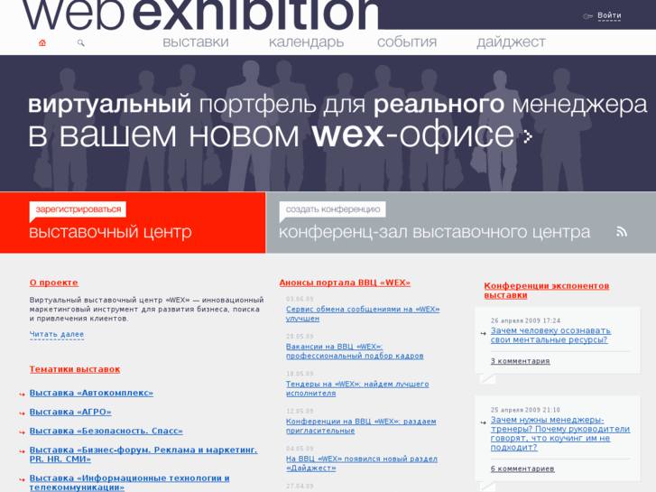 www.w-ex.ru