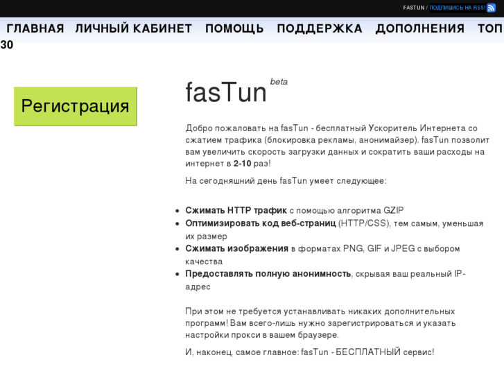 www.fastun.ru