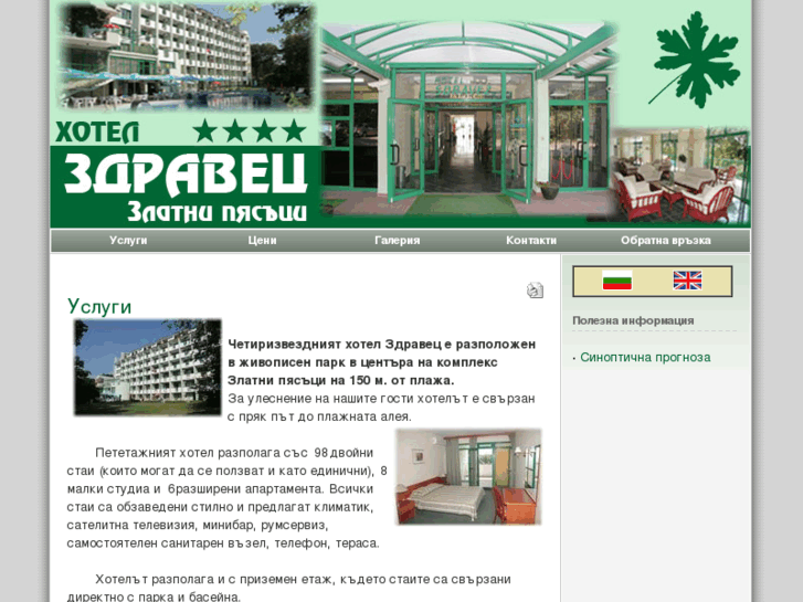 www.hotelzdravets.com