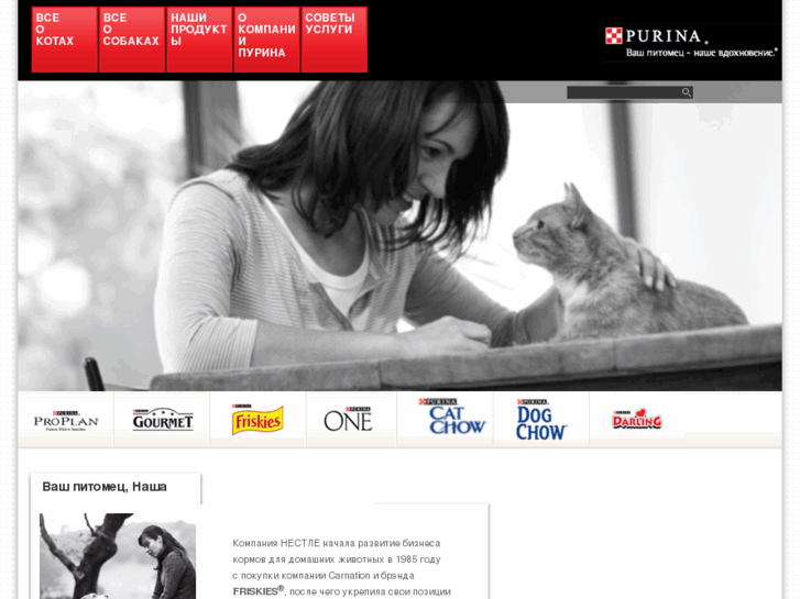 www.purina.ru