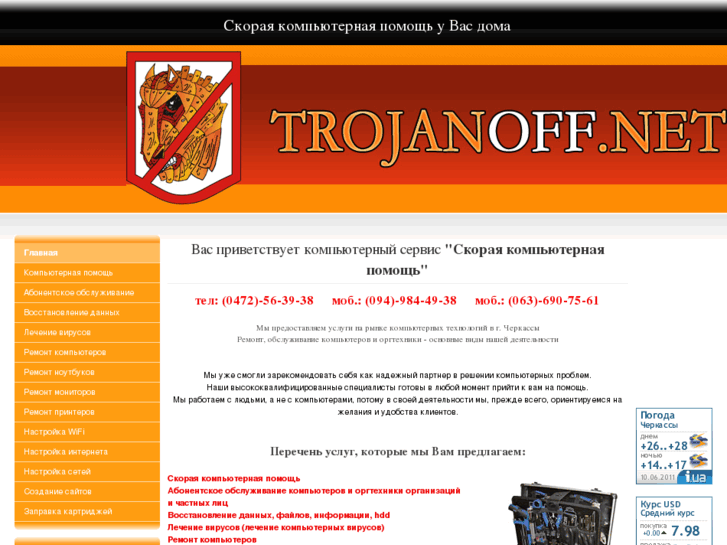 www.trojanoff.net