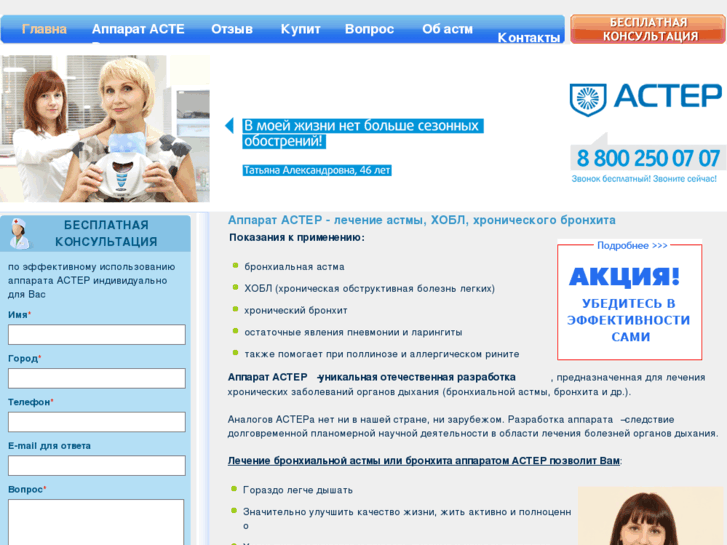 www.aster-med.ru