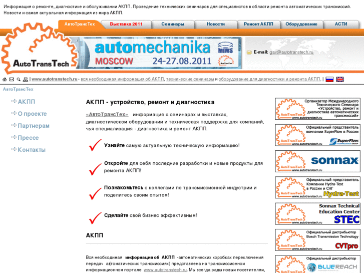 www.autotranstech.ru