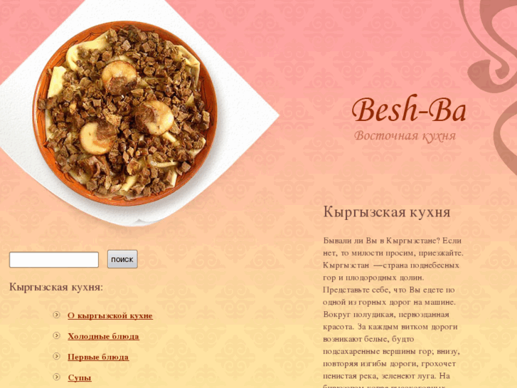 www.besh-barmak.ru