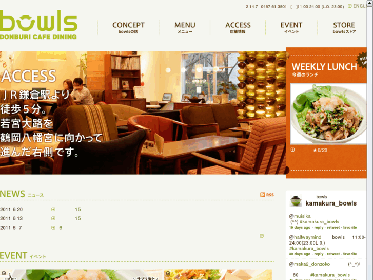 www.bowls-cafe.jp