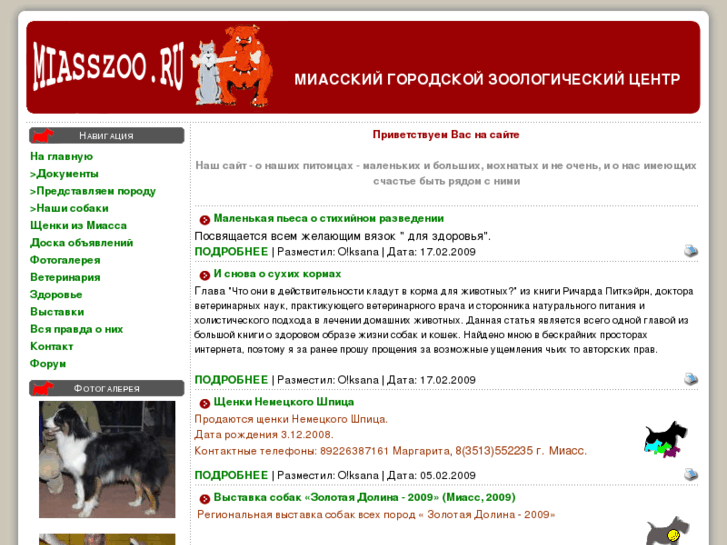 www.miasszoo.ru