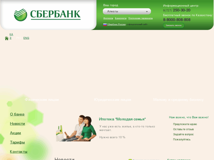 www.sberbank.kz