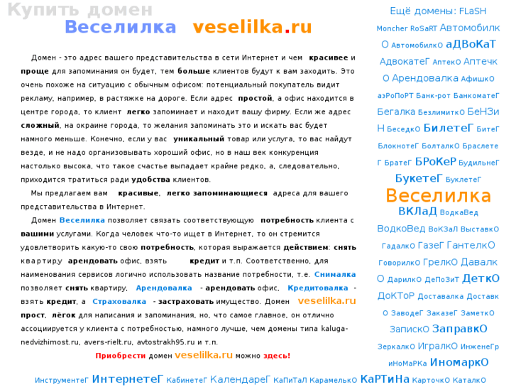 www.veselilka.ru