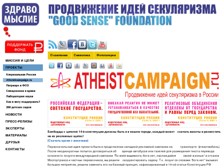 www.atheistcampaign.ru