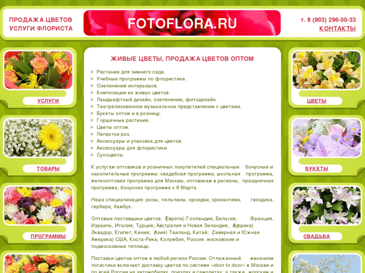 www.fotoflora.ru