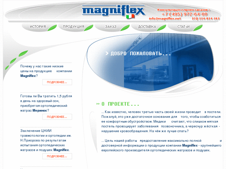 www.magniflex.net
