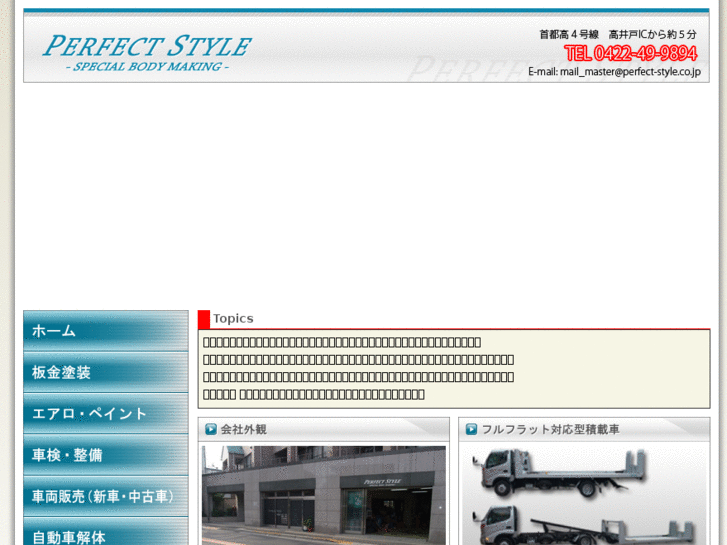 www.perfect-style.co.jp