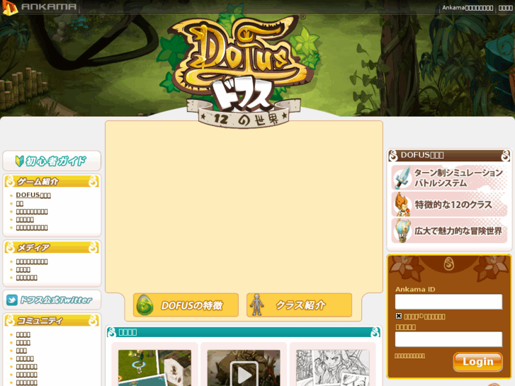 www.dofus.jp