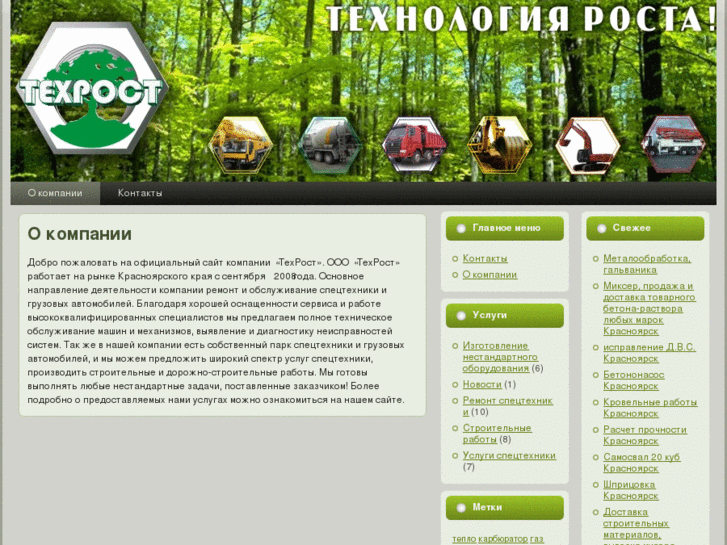 www.tehrost.ru