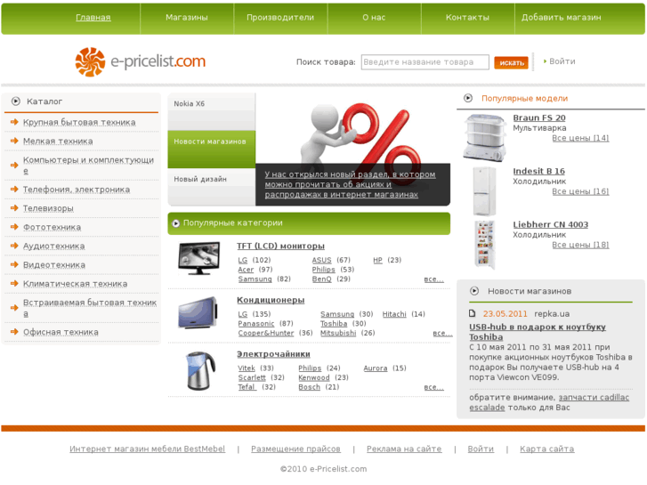 www.e-pricelist.com