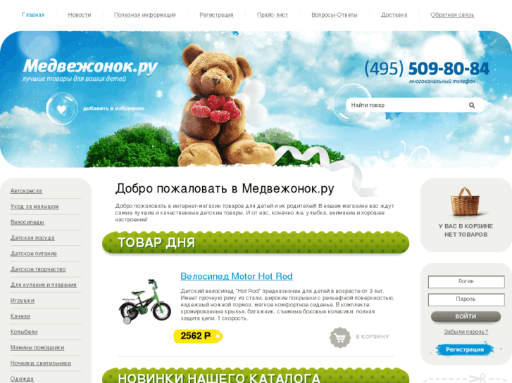 www.medvezonok.ru