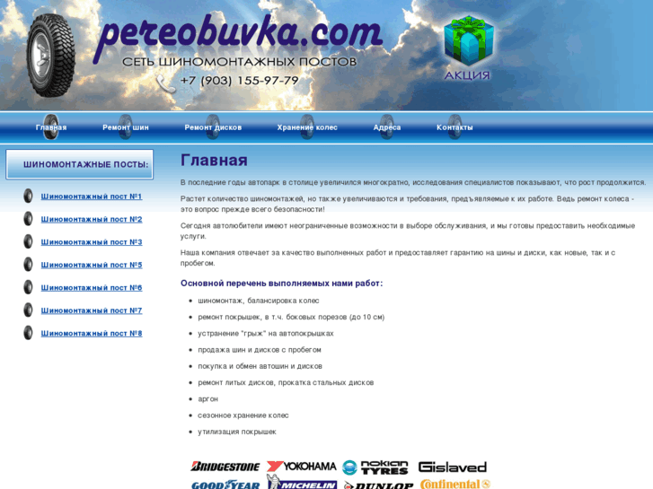 www.pereobuvka.com