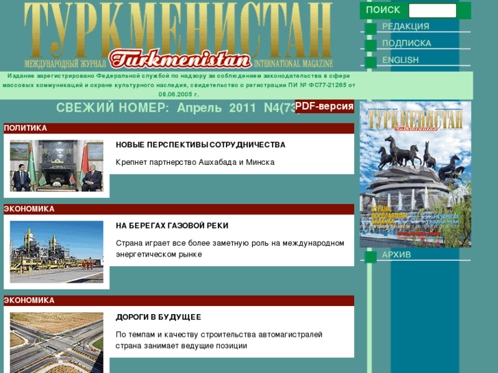 www.turkmenistaninfo.ru