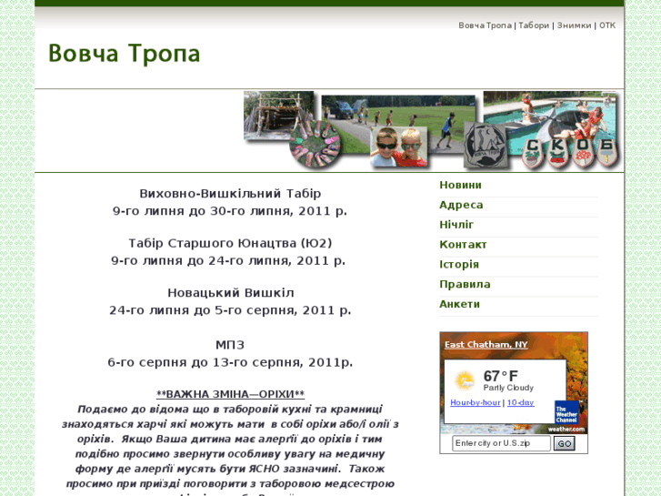 www.vovchatropa.org