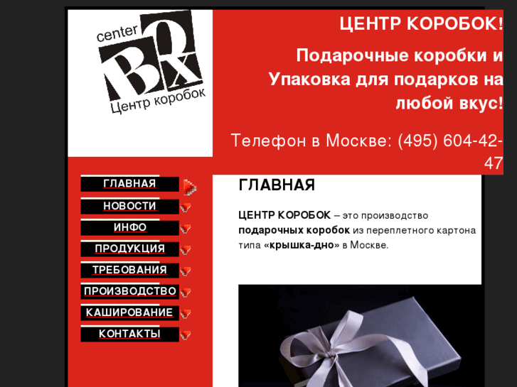 www.boxcenter.ru