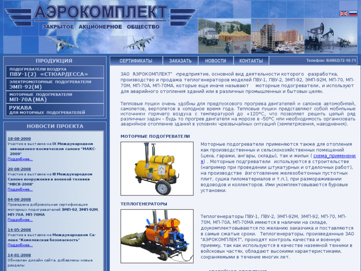 www.aerocomplekt.ru