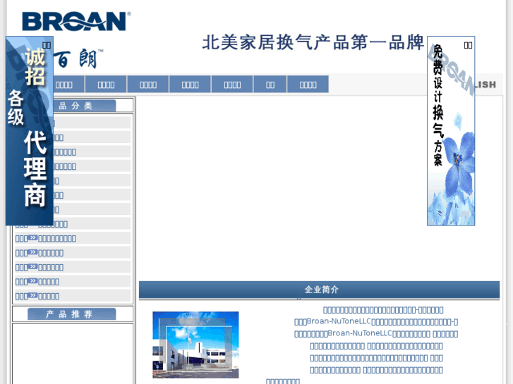 www.broan-nutone.com.cn