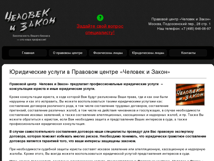 www.chelovek-zakon.ru