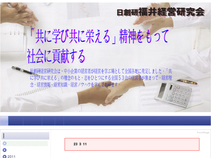 www.fukui-keieiken.com