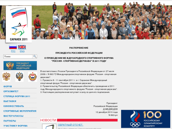 www.sportforumrussia.org