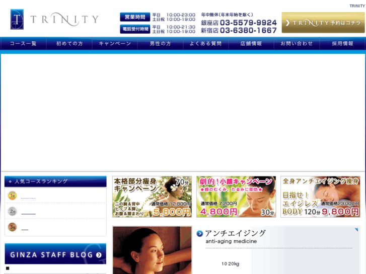 www.trinity-ginza.com