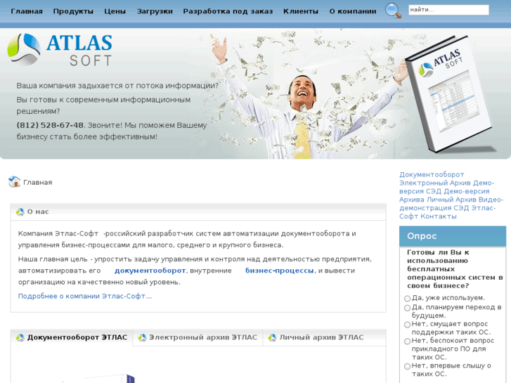 www.atlas-soft.ru