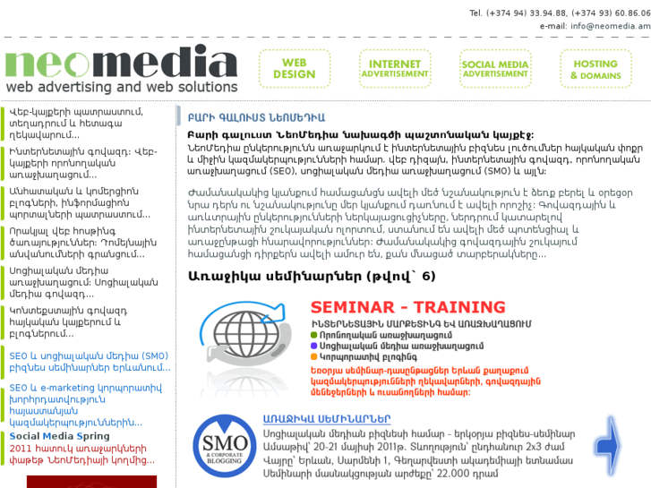 www.neomedia.am