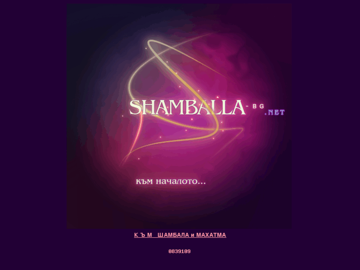 www.shamballa-bg.net