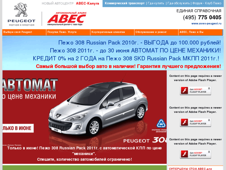 www.aves-peugeot.ru