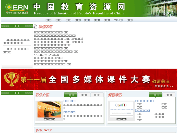 www.cern.net.cn