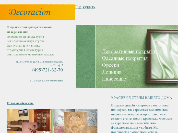 www.decoracion.ru